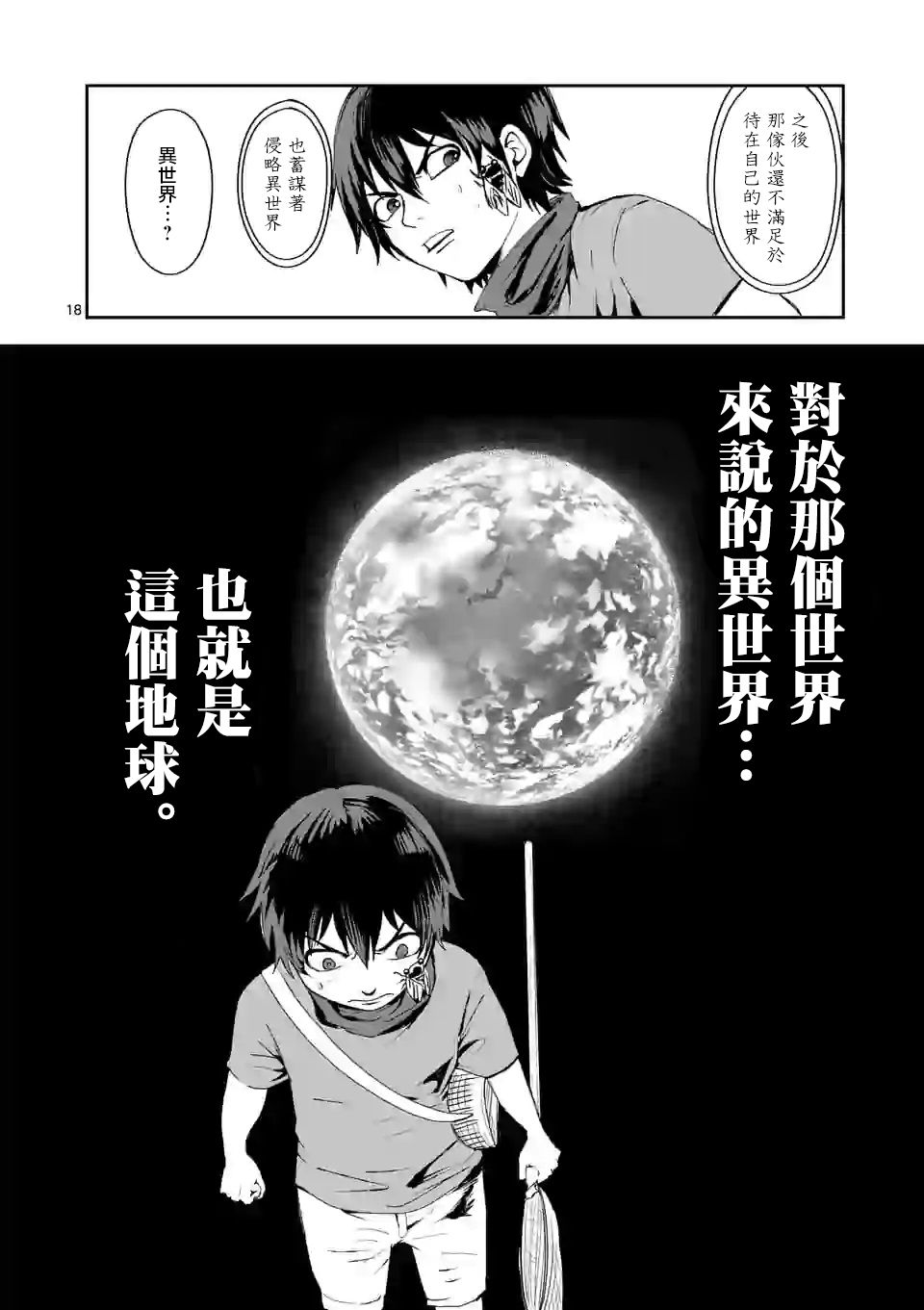 《勇者难道还会违反校规》漫画最新章节第1话免费下拉式在线观看章节第【18】张图片