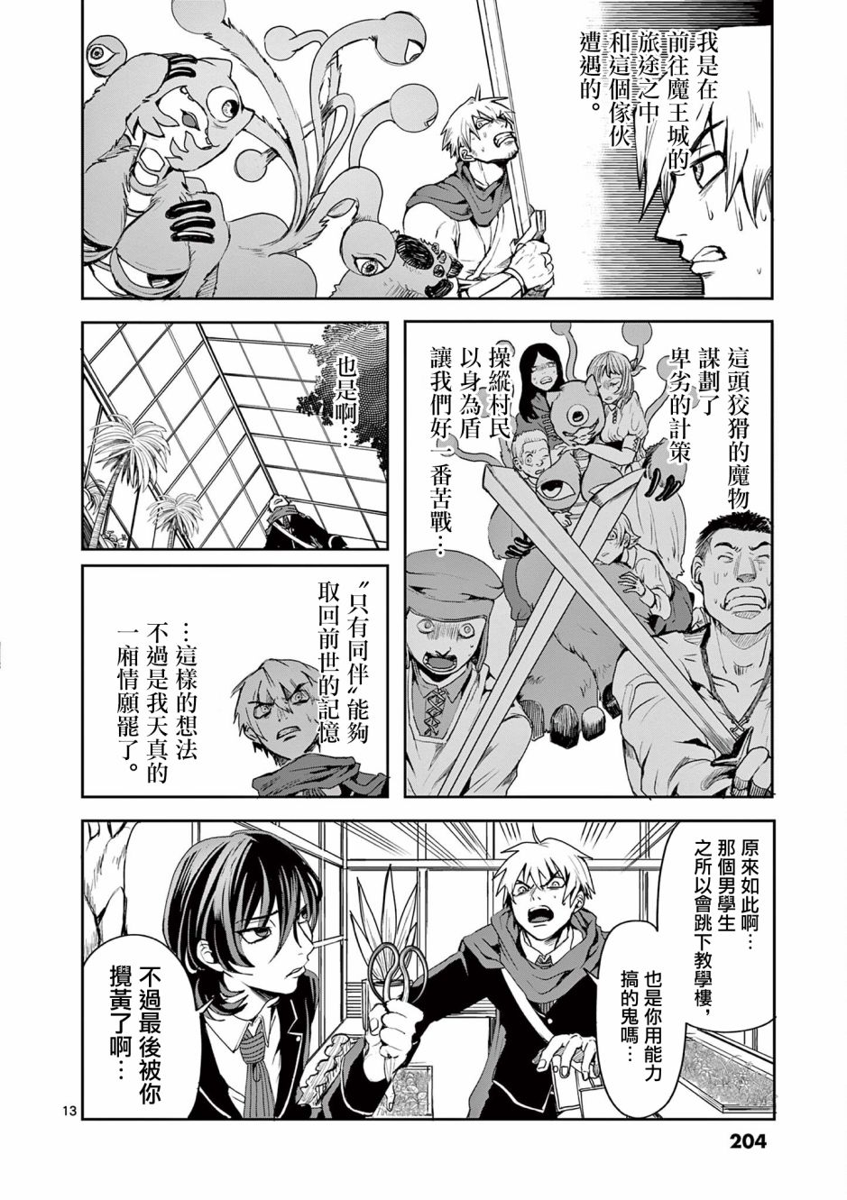 《勇者难道还会违反校规》漫画最新章节第8话免费下拉式在线观看章节第【16】张图片