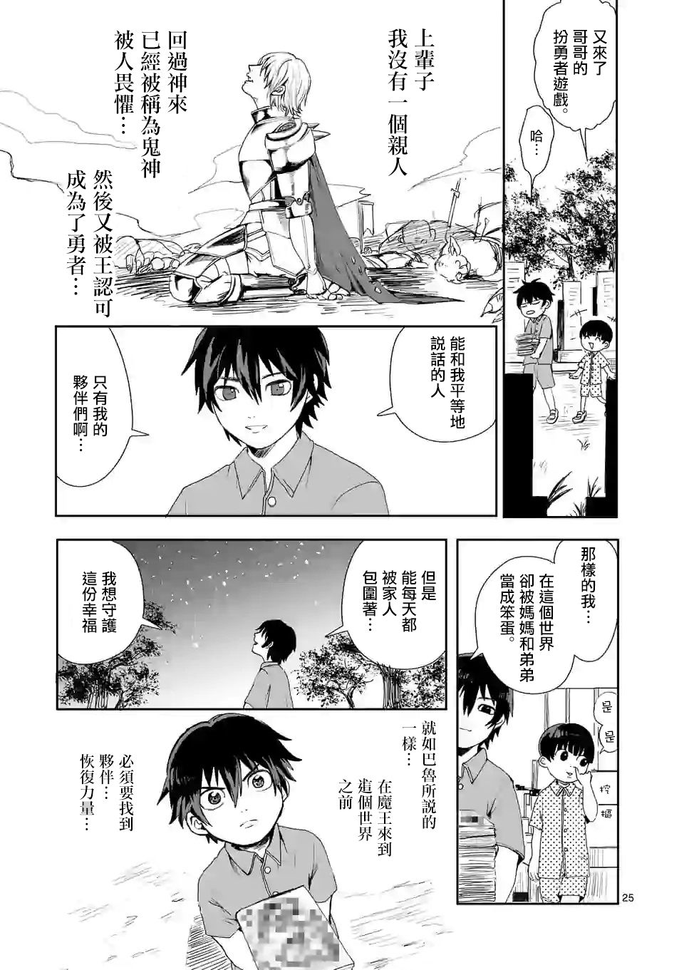 《勇者难道还会违反校规》漫画最新章节第1话免费下拉式在线观看章节第【25】张图片