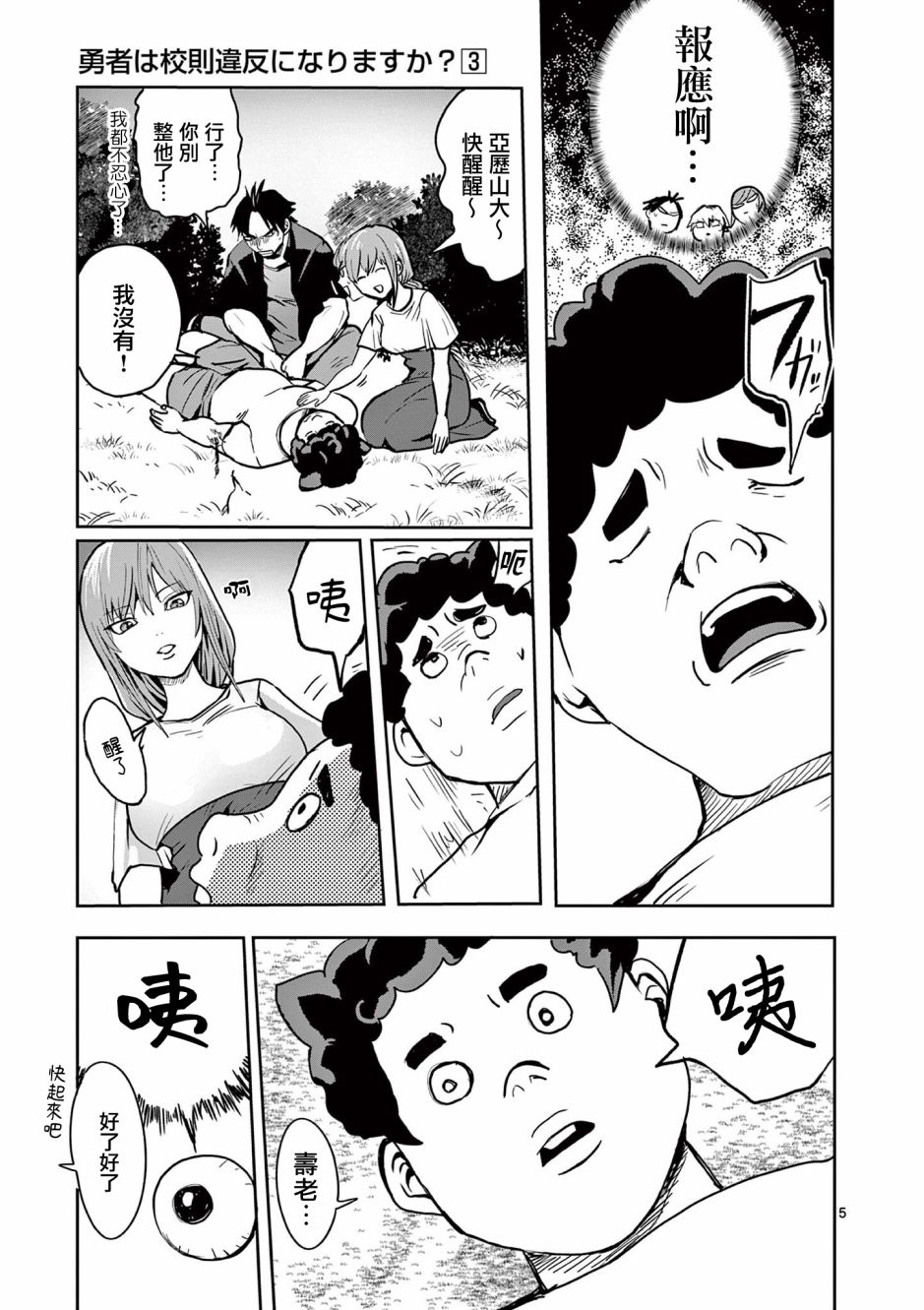 《勇者难道还会违反校规》漫画最新章节第22话免费下拉式在线观看章节第【5】张图片