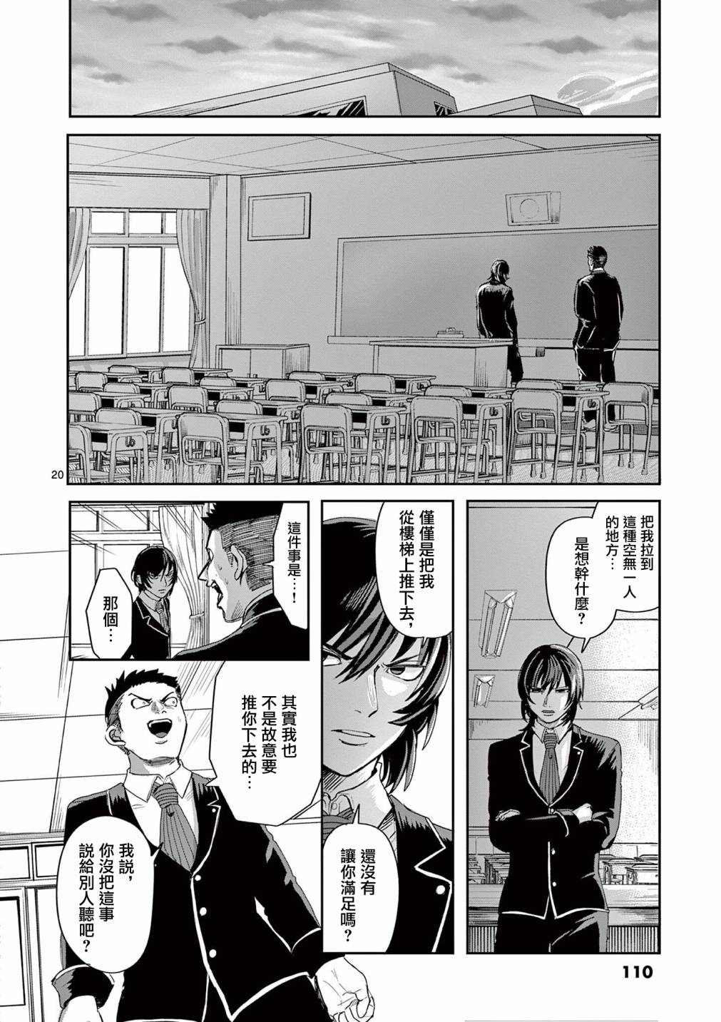 《勇者难道还会违反校规》漫画最新章节第3话免费下拉式在线观看章节第【20】张图片