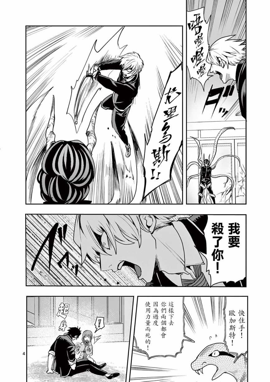 《勇者难道还会违反校规》漫画最新章节第18话免费下拉式在线观看章节第【4】张图片