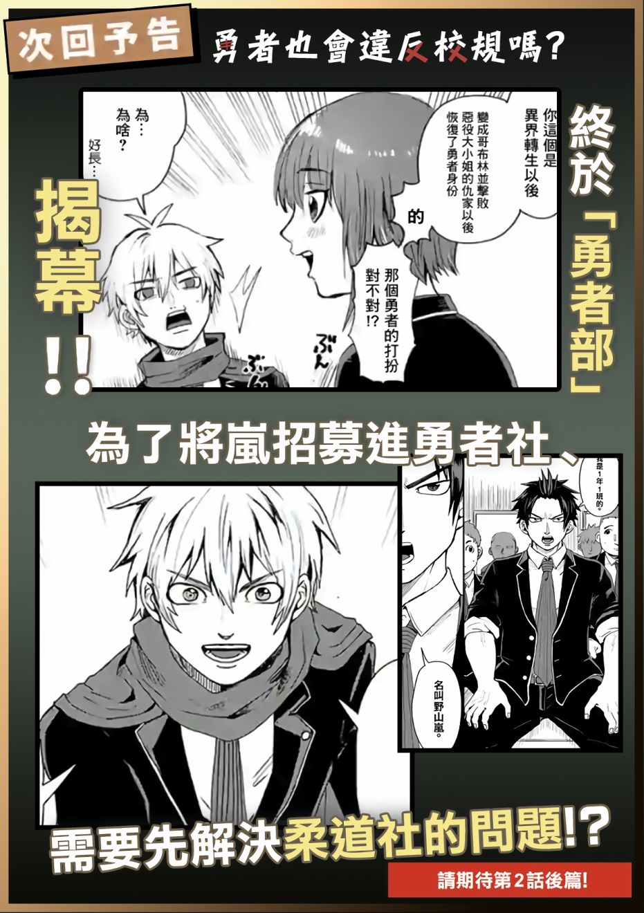 《勇者难道还会违反校规》漫画最新章节第2话免费下拉式在线观看章节第【19】张图片