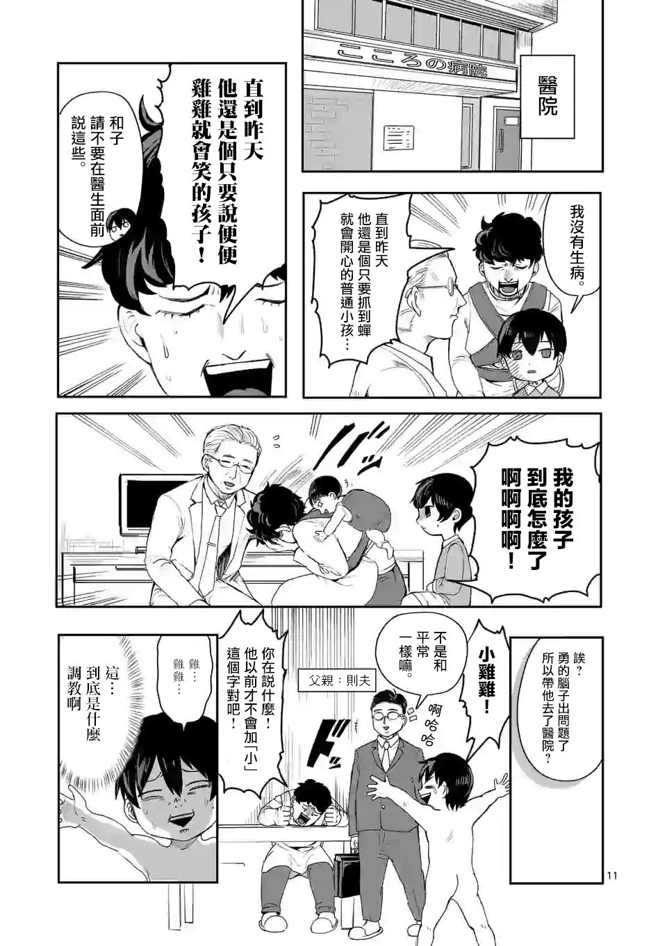 《勇者难道还会违反校规》漫画最新章节第1话免费下拉式在线观看章节第【11】张图片