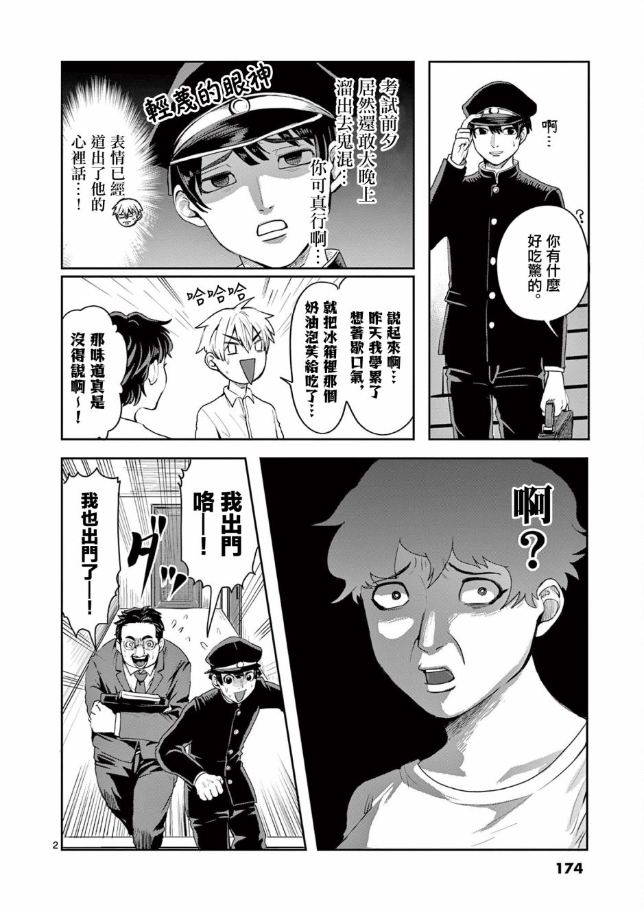 《勇者难道还会违反校规》漫画最新章节第7话免费下拉式在线观看章节第【3】张图片