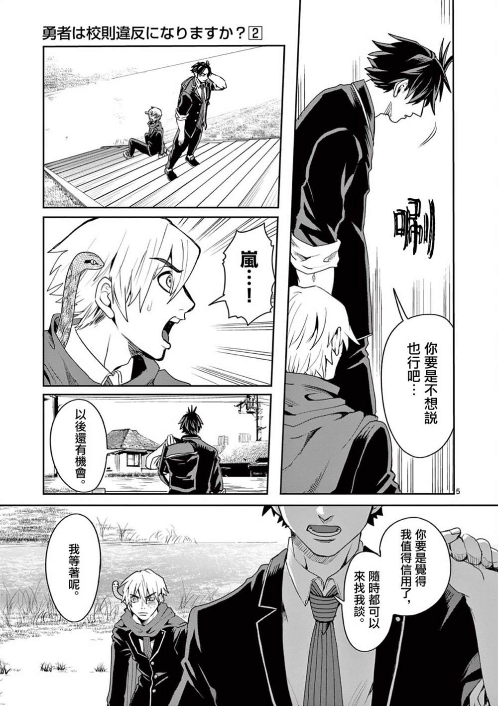 《勇者难道还会违反校规》漫画最新章节第10话免费下拉式在线观看章节第【6】张图片