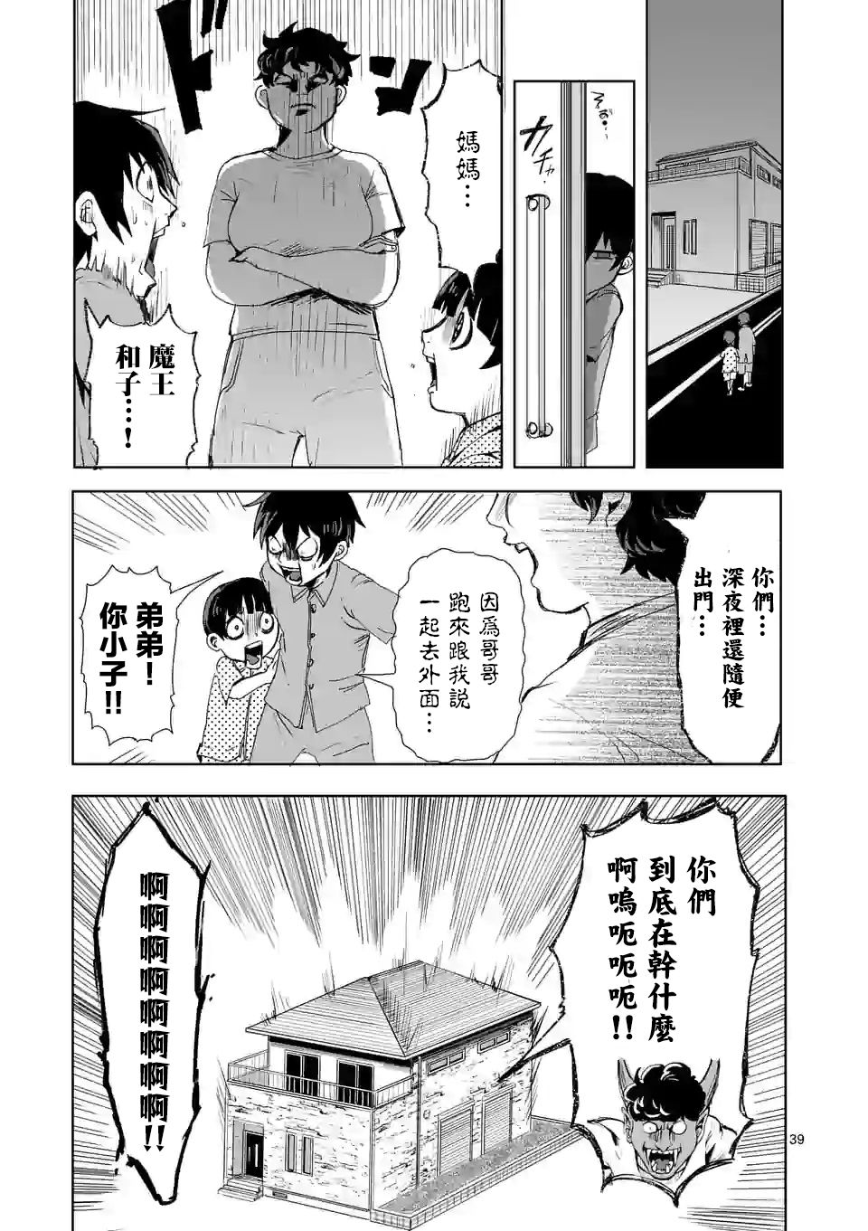 《勇者难道还会违反校规》漫画最新章节第1话免费下拉式在线观看章节第【39】张图片