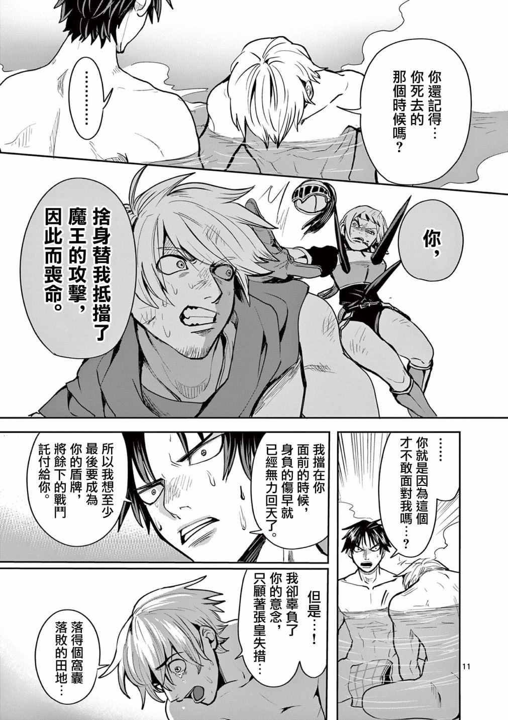 《勇者难道还会违反校规》漫画最新章节第19话免费下拉式在线观看章节第【13】张图片