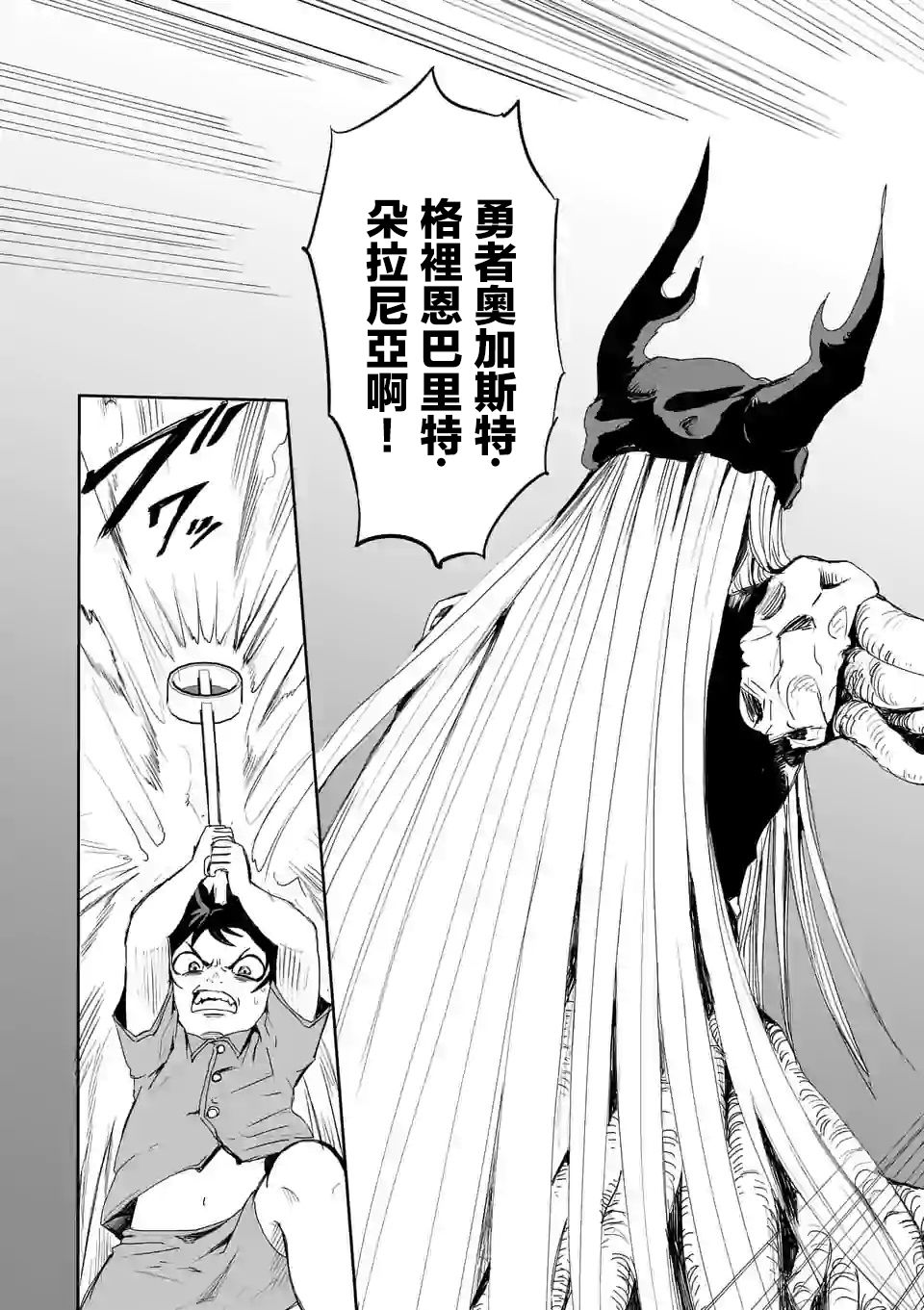 《勇者难道还会违反校规》漫画最新章节第1话免费下拉式在线观看章节第【33】张图片