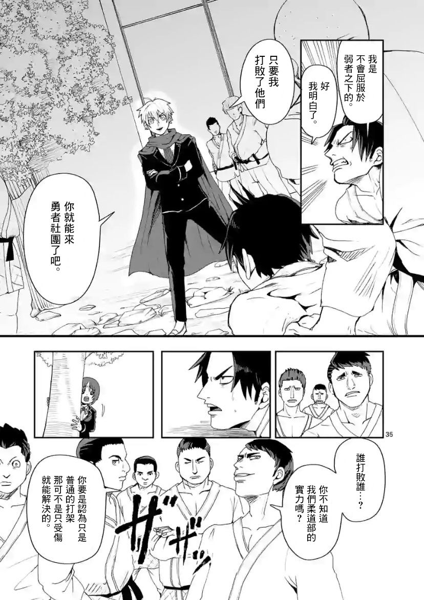 《勇者难道还会违反校规》漫画最新章节第2话 下免费下拉式在线观看章节第【17】张图片