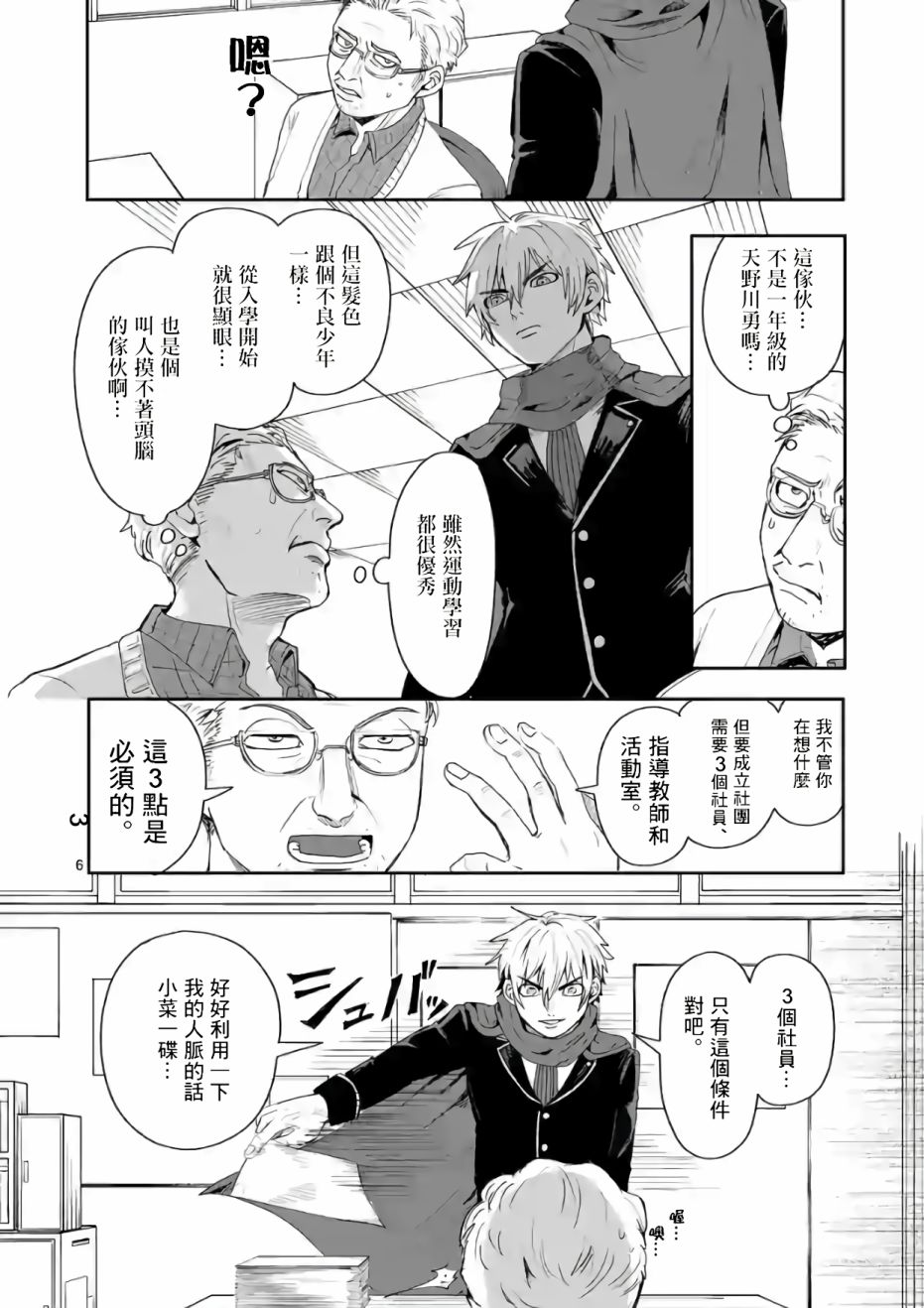 《勇者难道还会违反校规》漫画最新章节第2话免费下拉式在线观看章节第【6】张图片