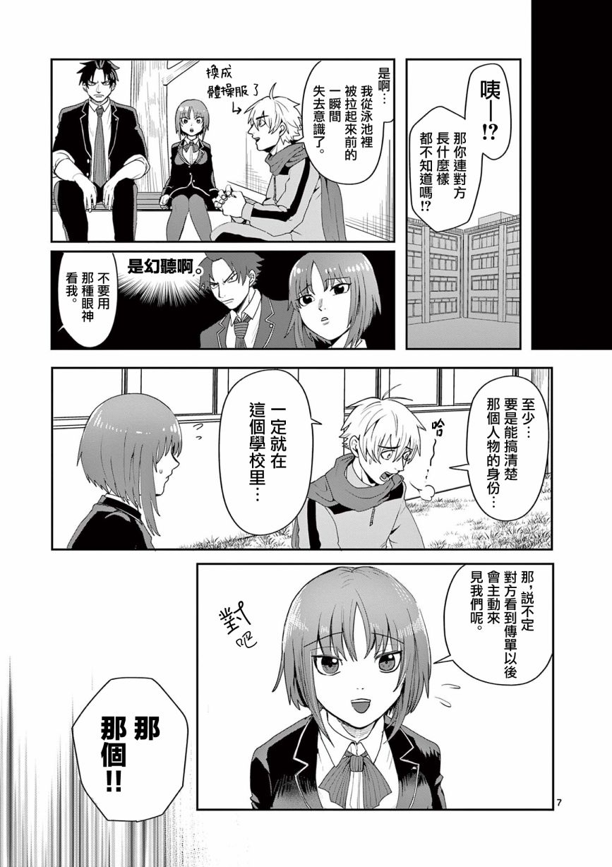 《勇者难道还会违反校规》漫画最新章节第4话免费下拉式在线观看章节第【8】张图片