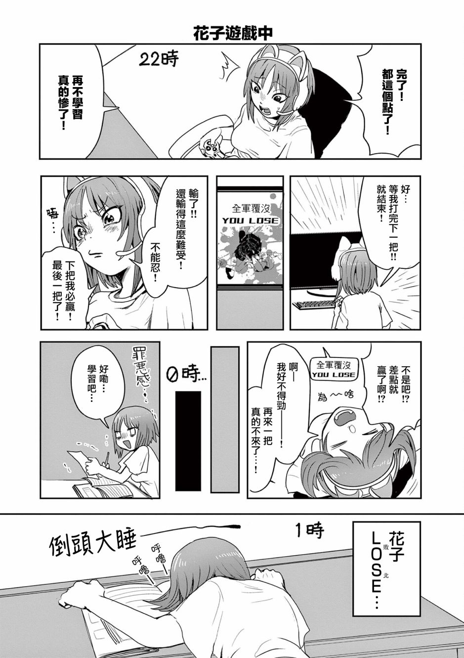 《勇者难道还会违反校规》漫画最新章节第7话免费下拉式在线观看章节第【17】张图片