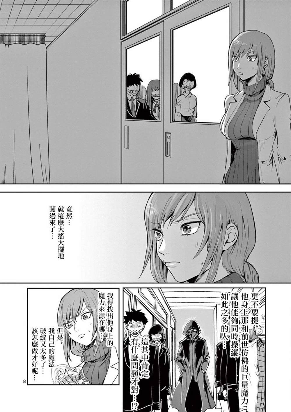 《勇者难道还会违反校规》漫画最新章节第13话免费下拉式在线观看章节第【8】张图片