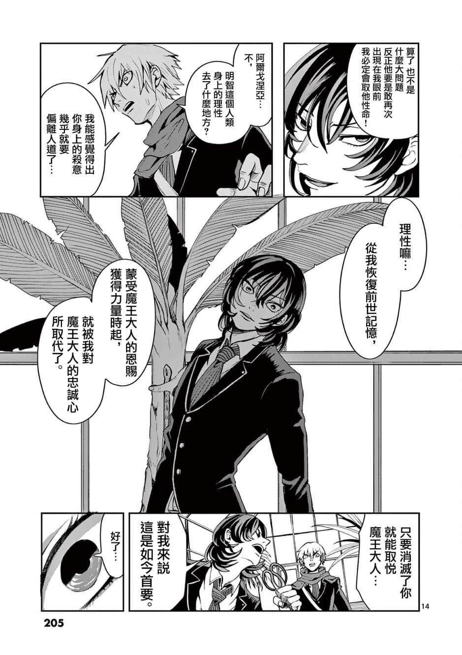 《勇者难道还会违反校规》漫画最新章节第8话免费下拉式在线观看章节第【17】张图片