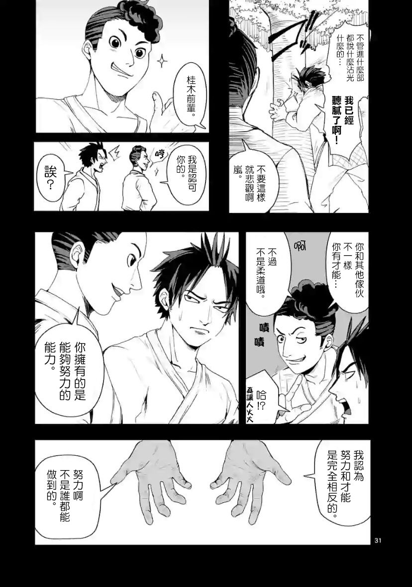 《勇者难道还会违反校规》漫画最新章节第2话 下免费下拉式在线观看章节第【13】张图片