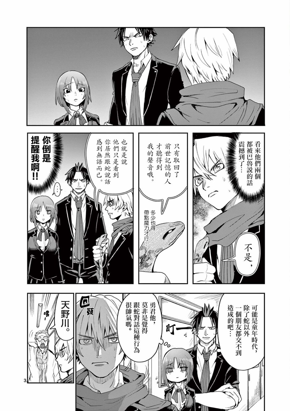 《勇者难道还会违反校规》漫画最新章节第8话免费下拉式在线观看章节第【6】张图片