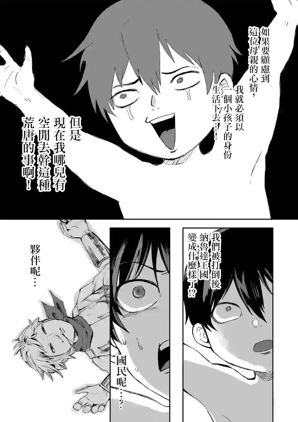 《勇者难道还会违反校规》漫画最新章节第1话免费下拉式在线观看章节第【12】张图片