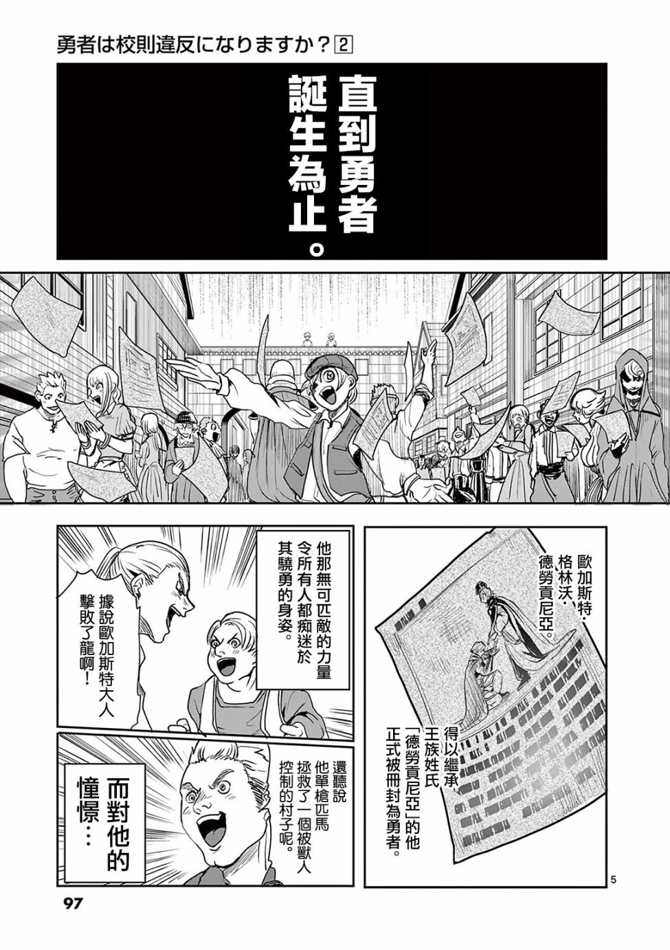 《勇者难道还会违反校规》漫画最新章节第15话免费下拉式在线观看章节第【5】张图片