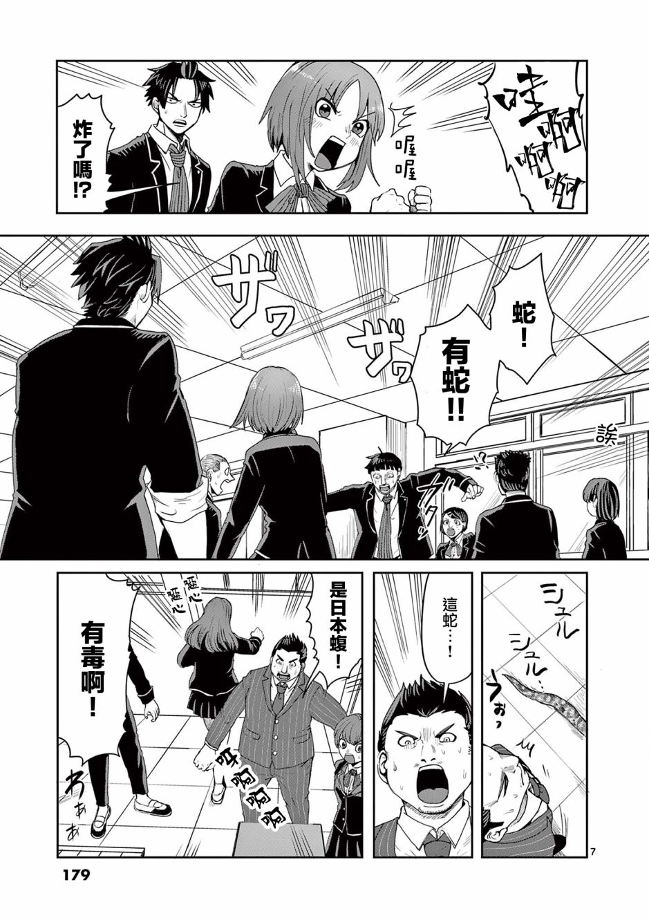 《勇者难道还会违反校规》漫画最新章节第7话免费下拉式在线观看章节第【8】张图片