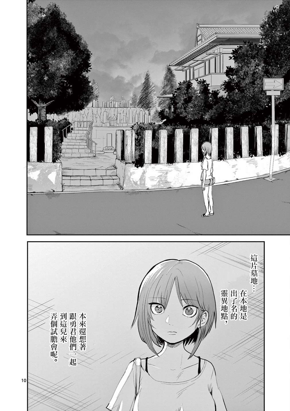 《勇者难道还会违反校规》漫画最新章节第20话免费下拉式在线观看章节第【10】张图片