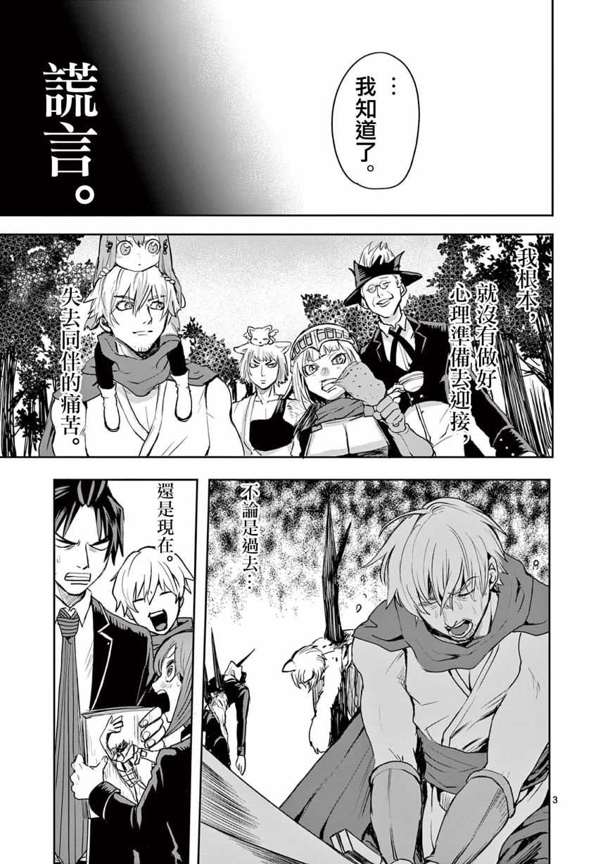 《勇者难道还会违反校规》漫画最新章节第18话免费下拉式在线观看章节第【3】张图片