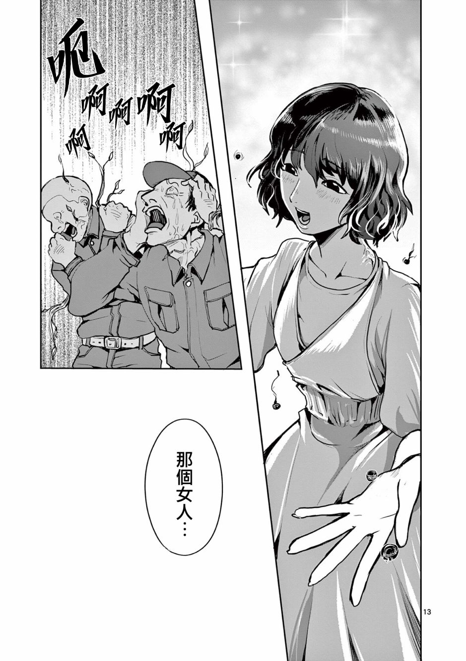 《勇者难道还会违反校规》漫画最新章节第22话免费下拉式在线观看章节第【13】张图片