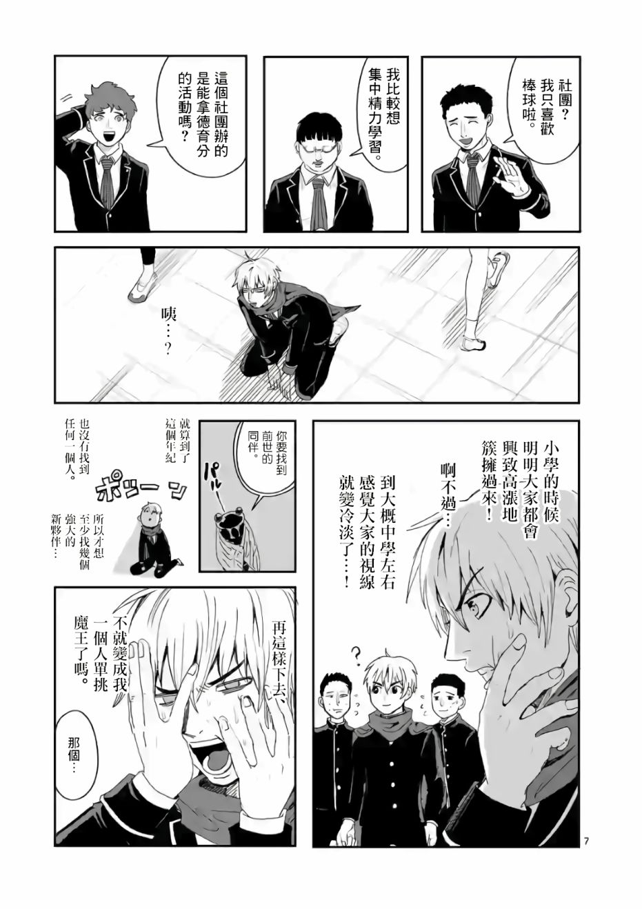 《勇者难道还会违反校规》漫画最新章节第2话免费下拉式在线观看章节第【7】张图片