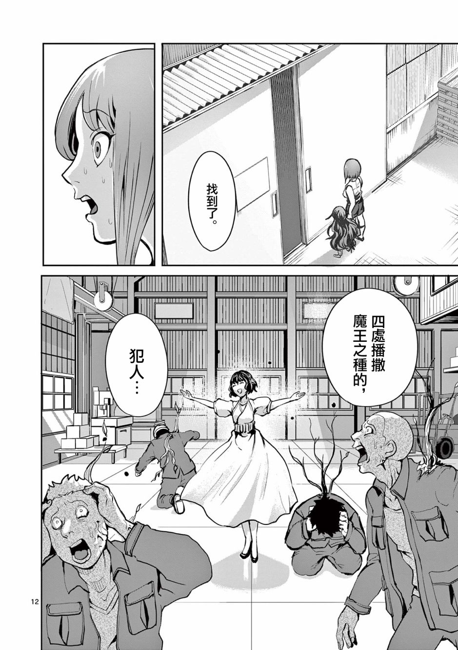 《勇者难道还会违反校规》漫画最新章节第22话免费下拉式在线观看章节第【12】张图片