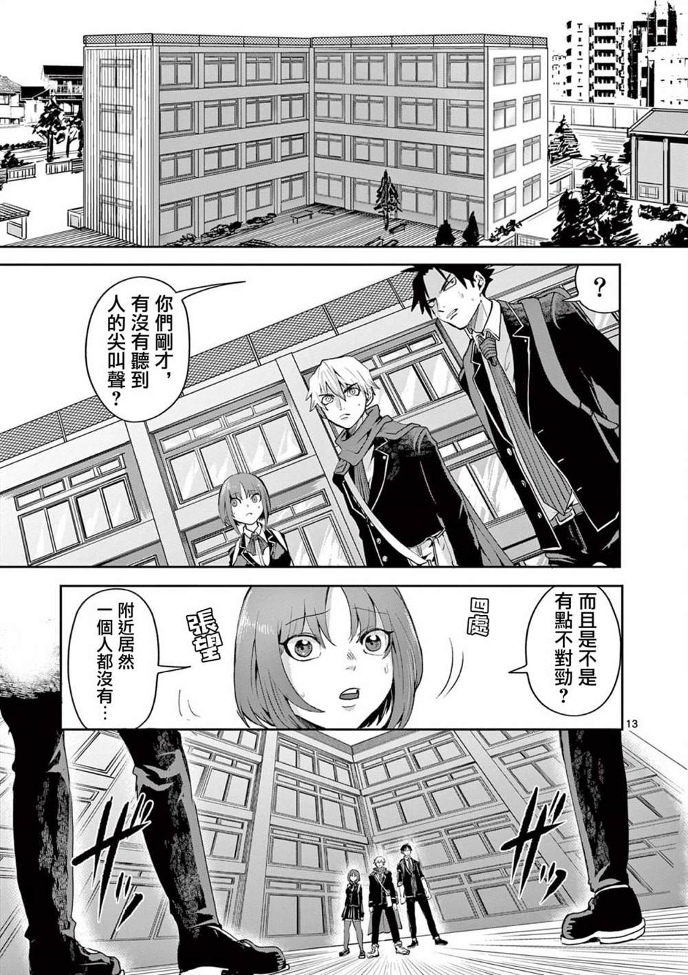 《勇者难道还会违反校规》漫画最新章节第13话免费下拉式在线观看章节第【13】张图片