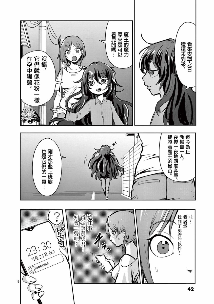 《勇者难道还会违反校规》漫画最新章节第21话免费下拉式在线观看章节第【7】张图片