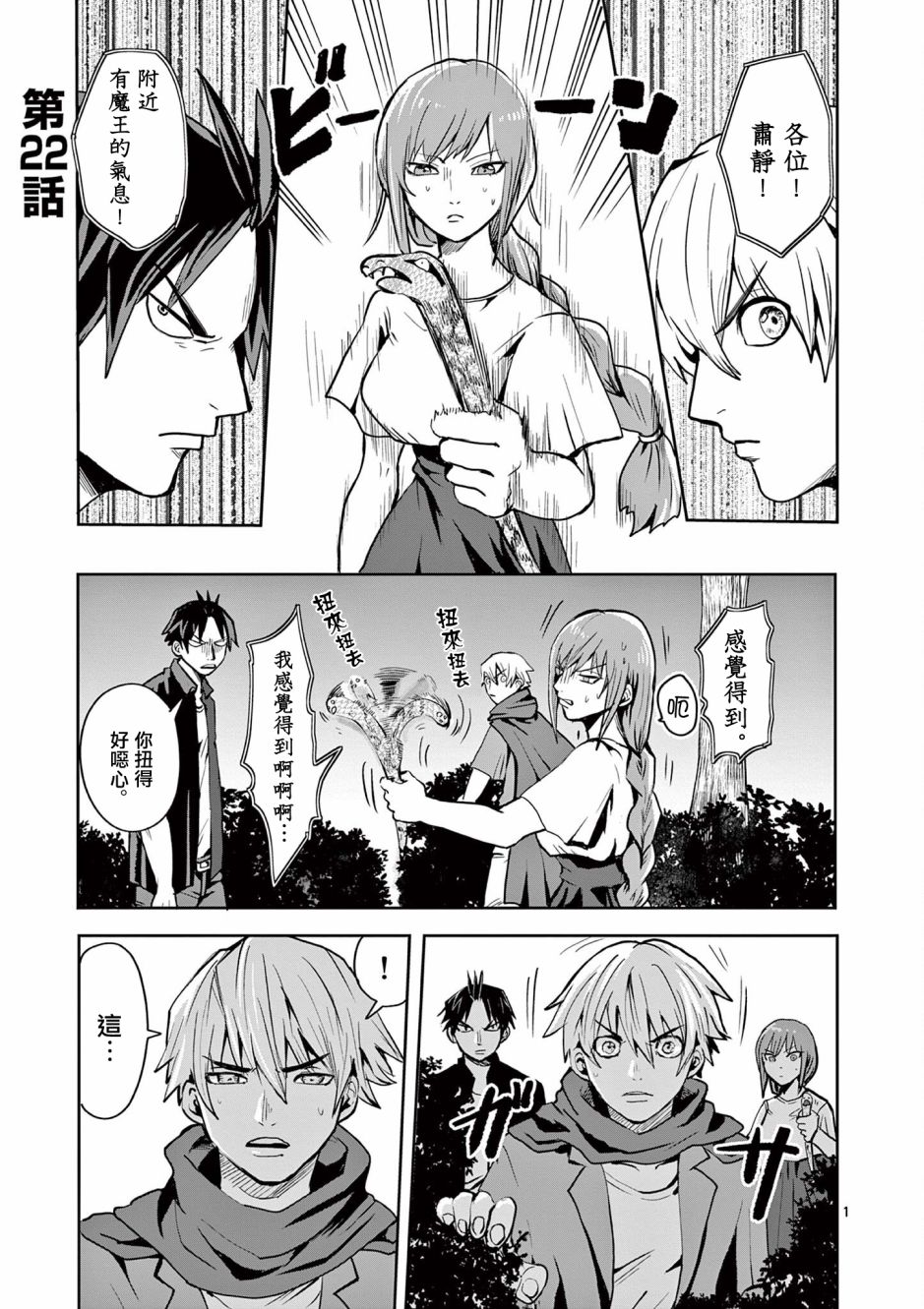 《勇者难道还会违反校规》漫画最新章节第22话免费下拉式在线观看章节第【1】张图片