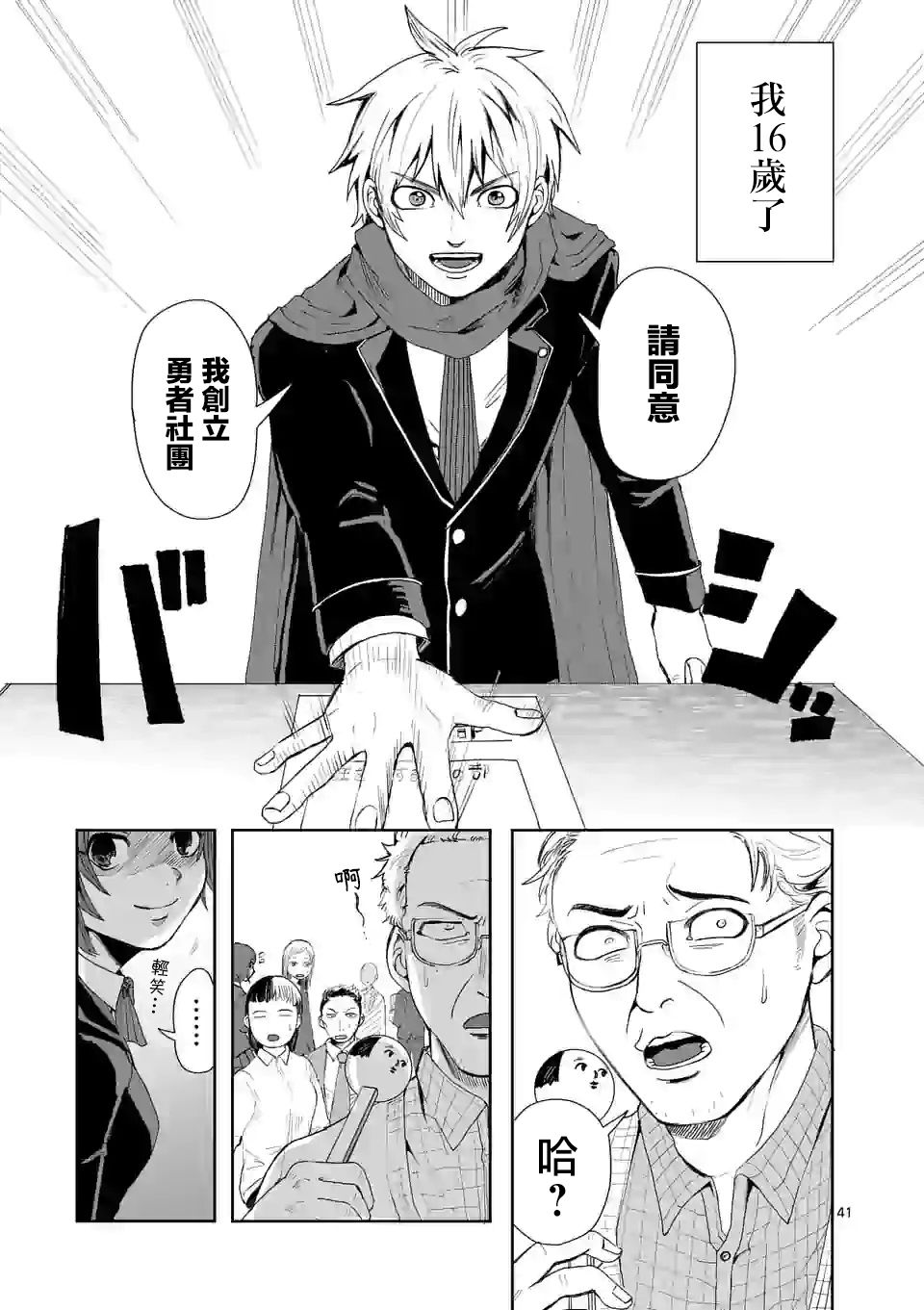 《勇者难道还会违反校规》漫画最新章节第1话免费下拉式在线观看章节第【41】张图片