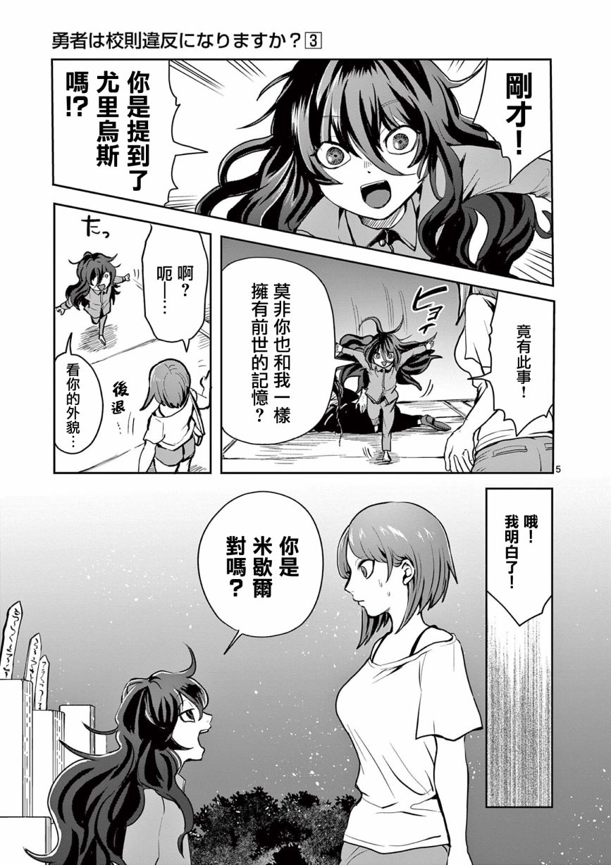 《勇者难道还会违反校规》漫画最新章节第21话免费下拉式在线观看章节第【4】张图片