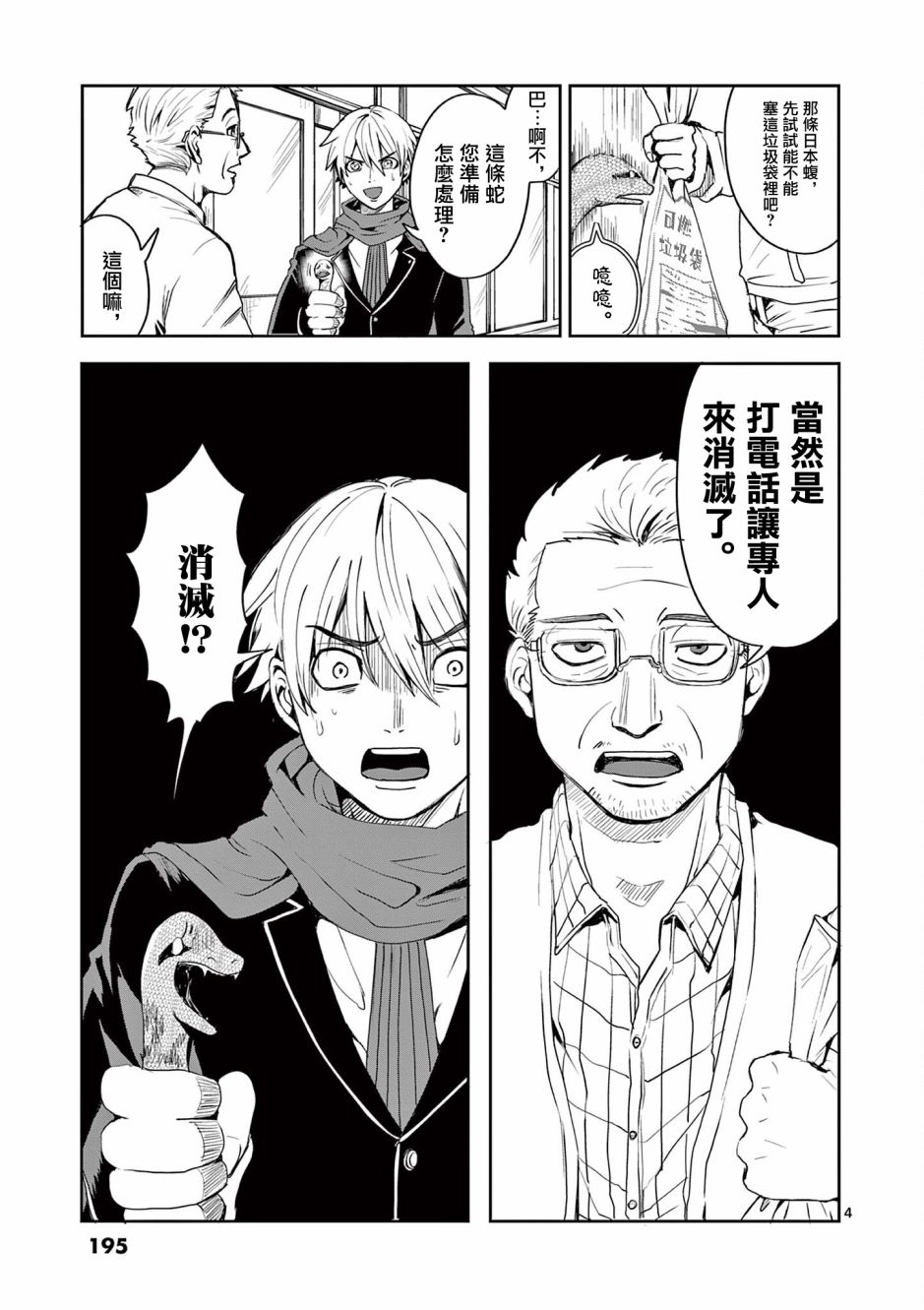 《勇者难道还会违反校规》漫画最新章节第8话免费下拉式在线观看章节第【7】张图片