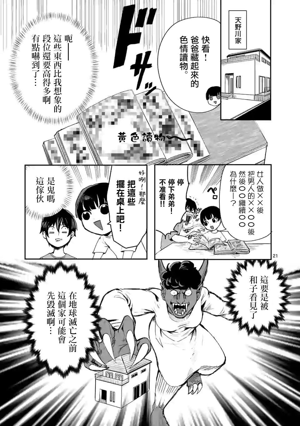 《勇者难道还会违反校规》漫画最新章节第1话免费下拉式在线观看章节第【21】张图片