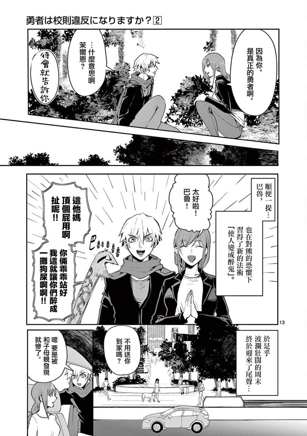 《勇者难道还会违反校规》漫画最新章节第12话免费下拉式在线观看章节第【12】张图片