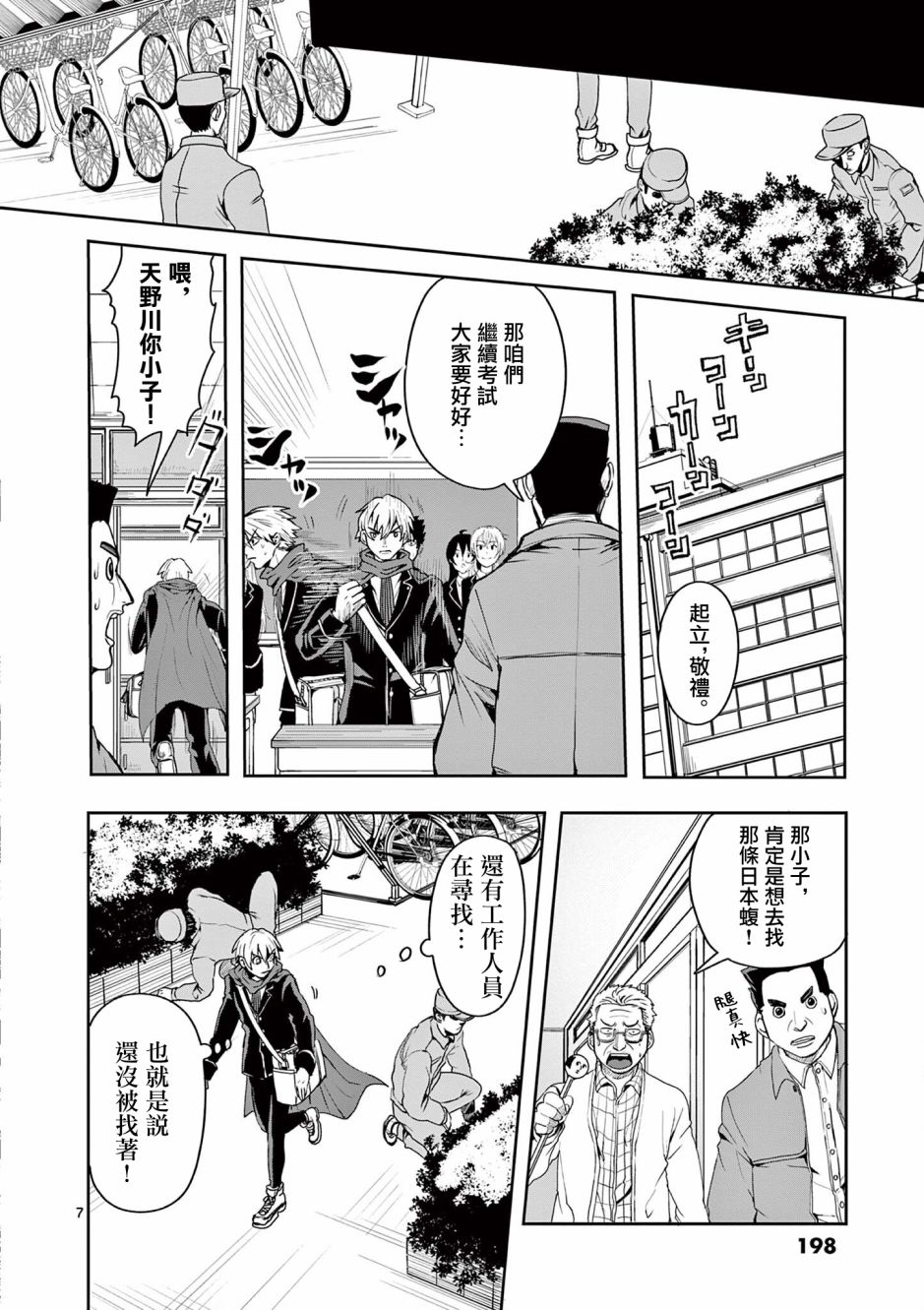 《勇者难道还会违反校规》漫画最新章节第8话免费下拉式在线观看章节第【10】张图片