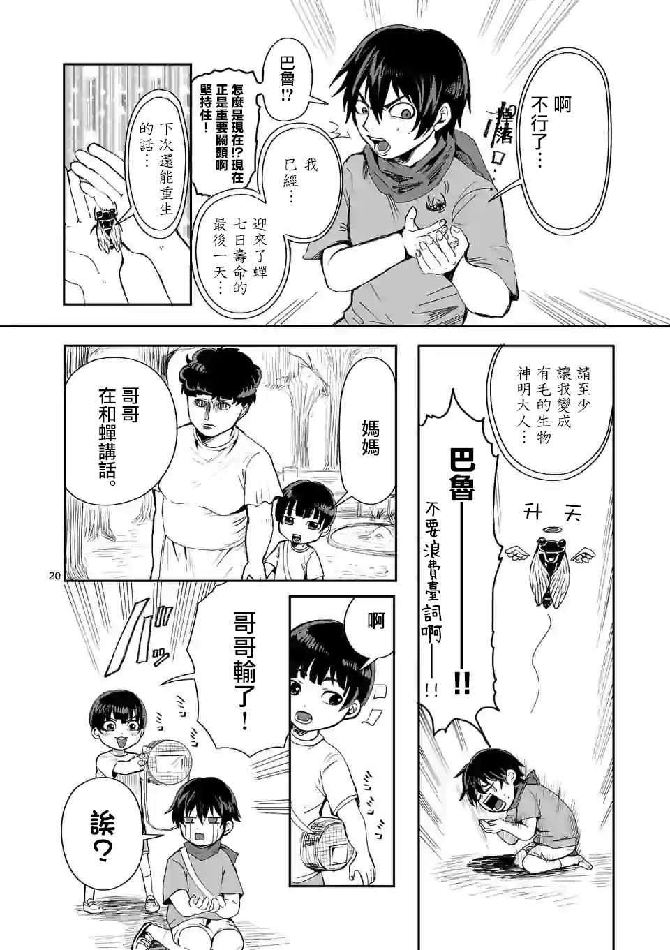 《勇者难道还会违反校规》漫画最新章节第1话免费下拉式在线观看章节第【20】张图片