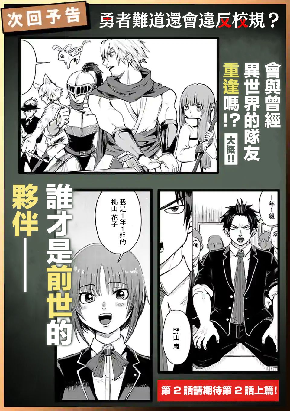 《勇者难道还会违反校规》漫画最新章节第1话免费下拉式在线观看章节第【42】张图片