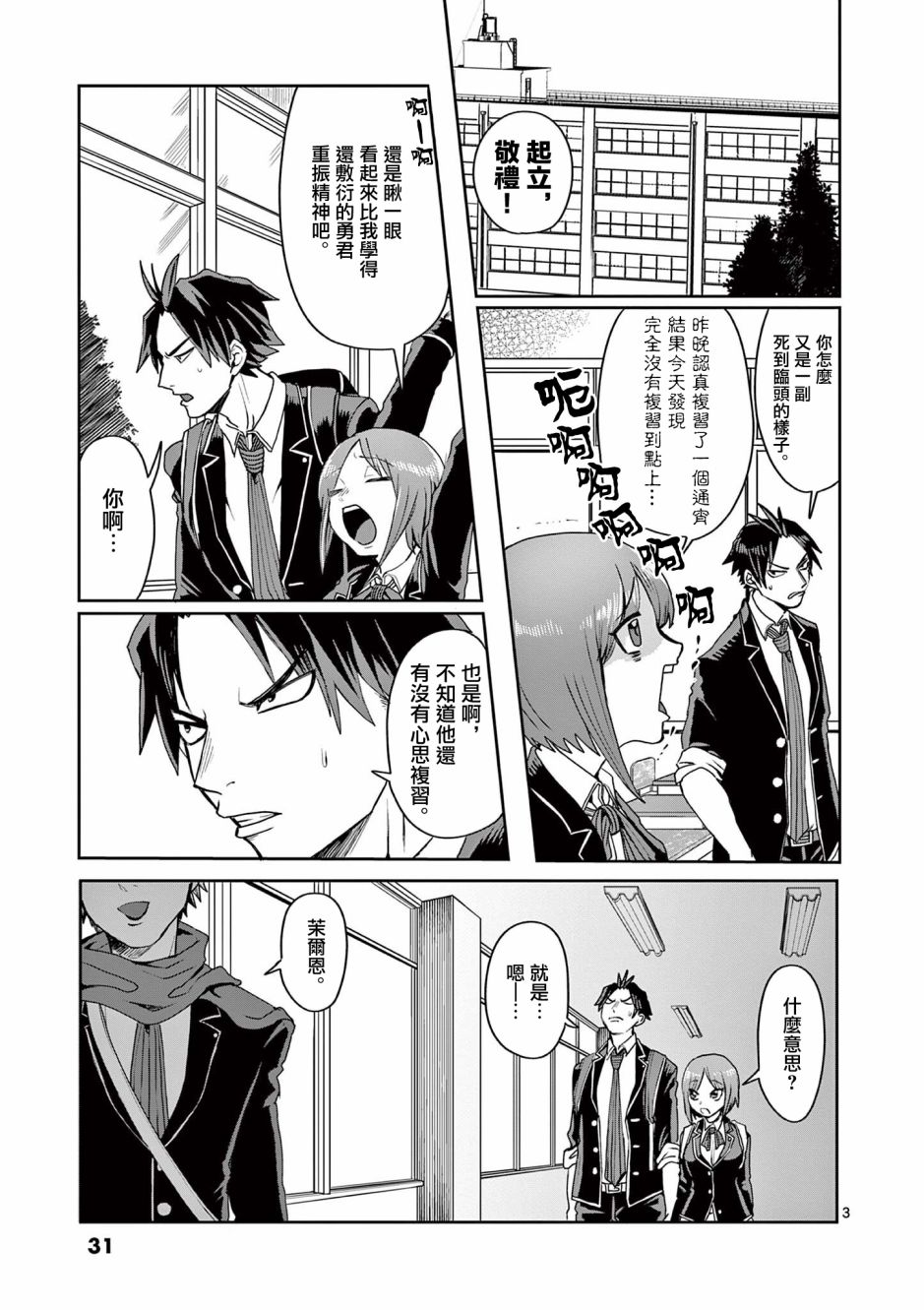 《勇者难道还会违反校规》漫画最新章节第11话免费下拉式在线观看章节第【3】张图片