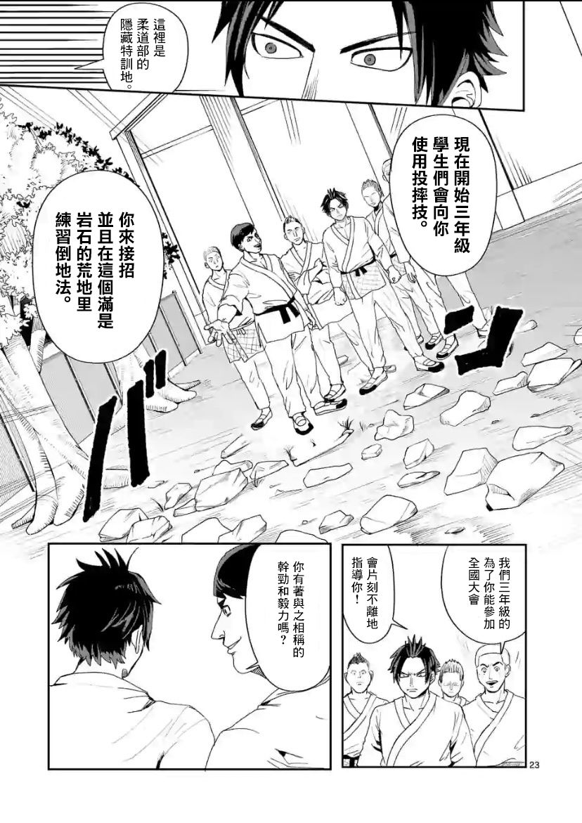 《勇者难道还会违反校规》漫画最新章节第2话 下免费下拉式在线观看章节第【5】张图片