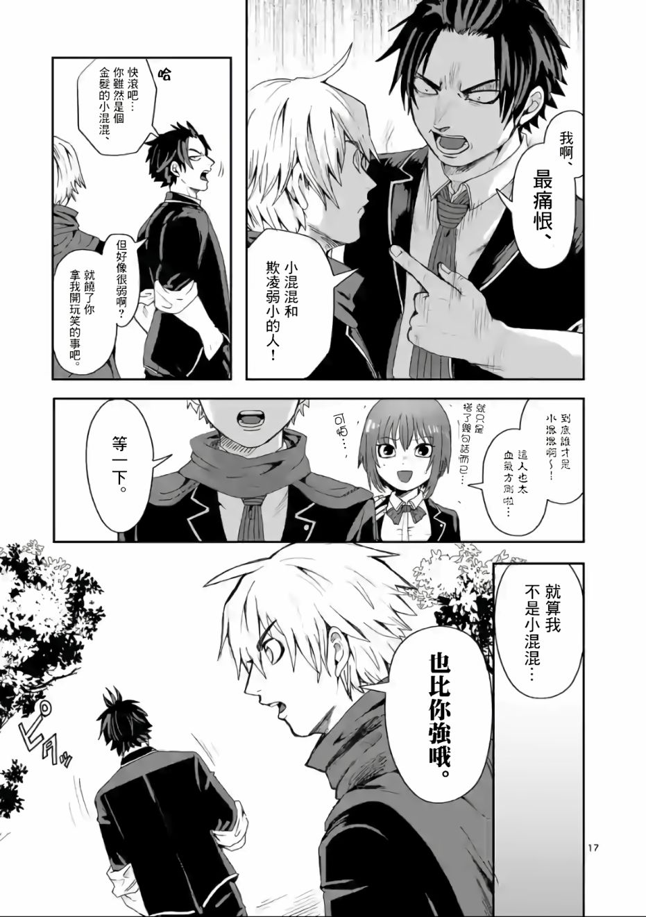 《勇者难道还会违反校规》漫画最新章节第2话免费下拉式在线观看章节第【17】张图片