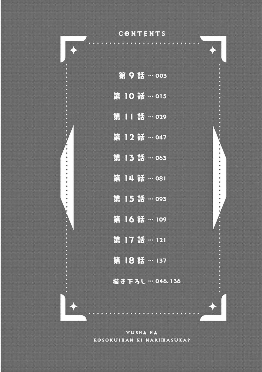 《勇者难道还会违反校规》漫画最新章节第9话免费下拉式在线观看章节第【3】张图片