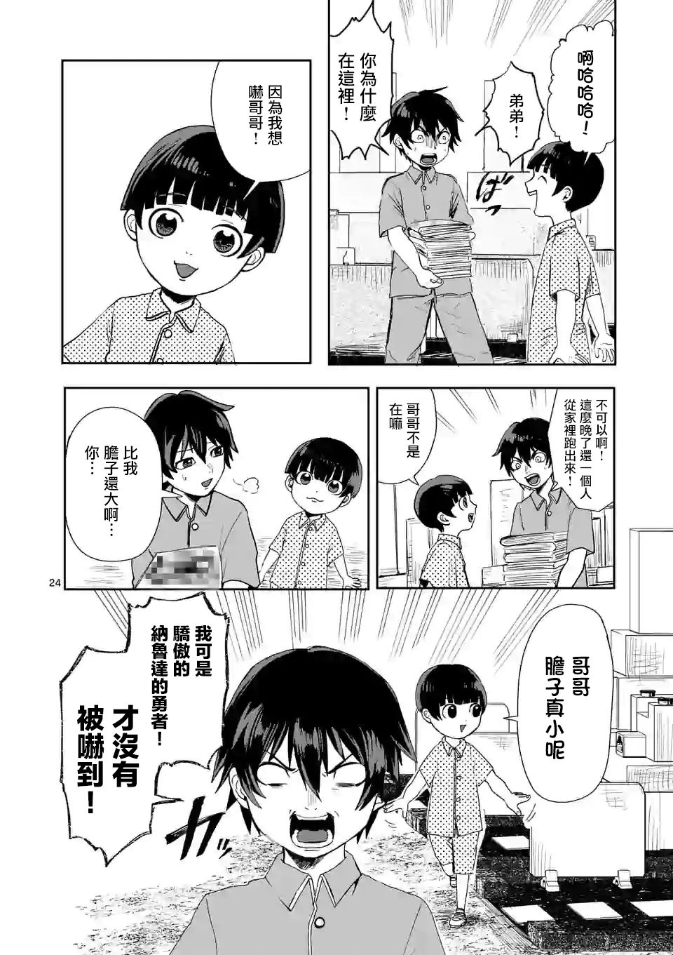 《勇者难道还会违反校规》漫画最新章节第1话免费下拉式在线观看章节第【24】张图片