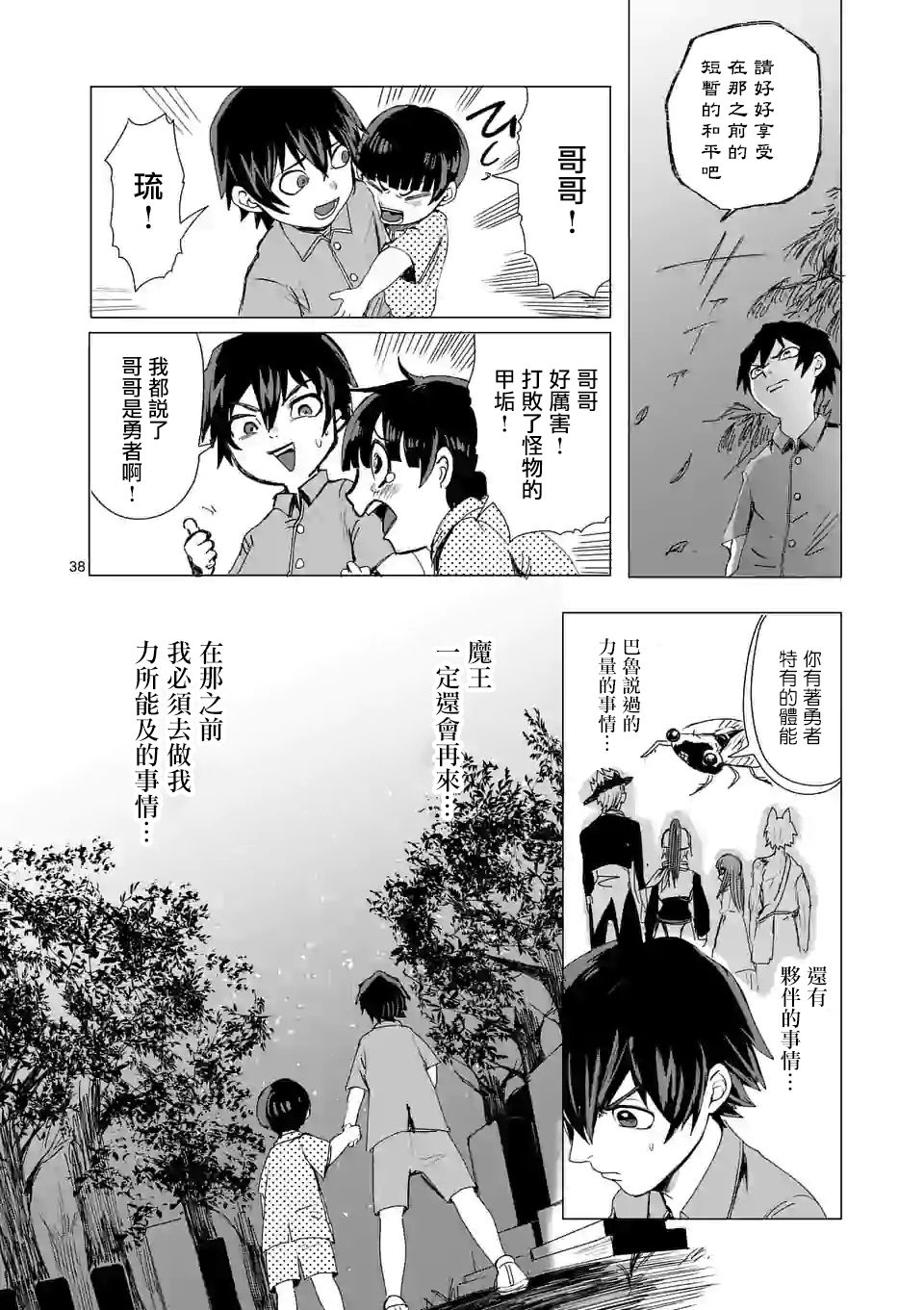 《勇者难道还会违反校规》漫画最新章节第1话免费下拉式在线观看章节第【38】张图片