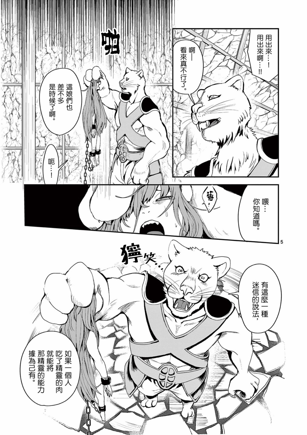 《勇者难道还会违反校规》漫画最新章节第5话免费下拉式在线观看章节第【6】张图片