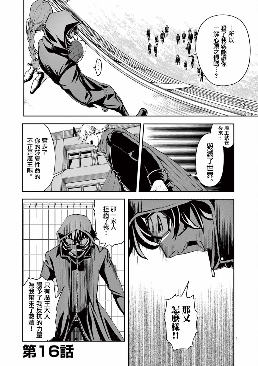 《勇者难道还会违反校规》漫画最新章节第16话免费下拉式在线观看章节第【1】张图片