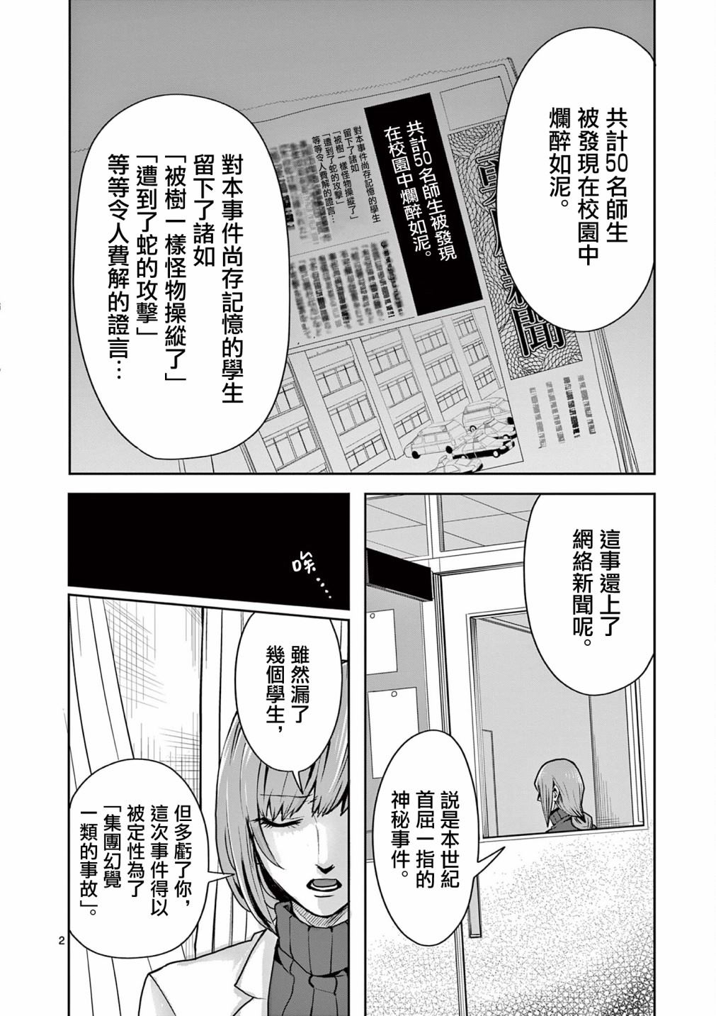 《勇者难道还会违反校规》漫画最新章节第19话免费下拉式在线观看章节第【4】张图片