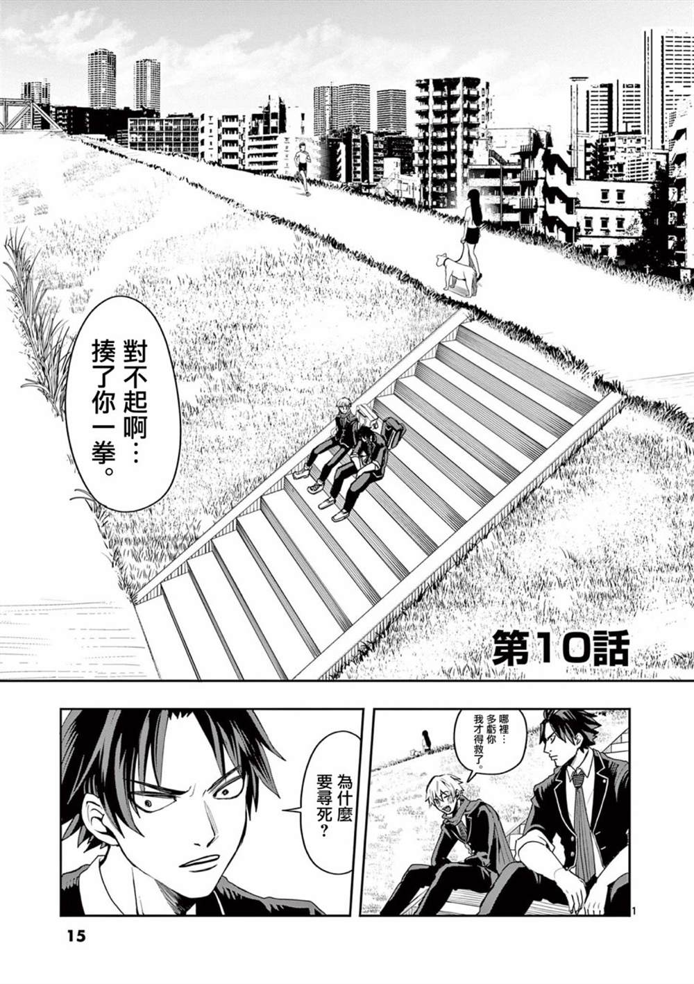 《勇者难道还会违反校规》漫画最新章节第10话免费下拉式在线观看章节第【2】张图片